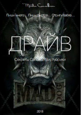 Драйв (Модуль 1) - Орлов (2018)_0.png